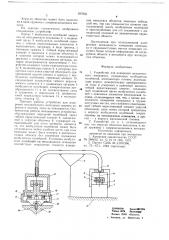 Устройство для измерения механического импеданса (патент 697855)