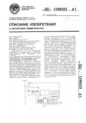 Устройство автоматического повторного включения быстродействующего выключателя (патент 1246223)
