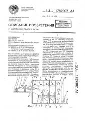 Установка для динамического воздушно-сухого обогащения дисперсных материалов (патент 1789307)