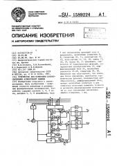 Устройство для измерения потокосцепления асинхронной машины (патент 1589224)