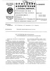 Устройство для определения влагопроводности дисперсных материалов (патент 564580)