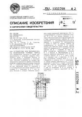 Устройство для термического разрушения горных пород (патент 1355708)