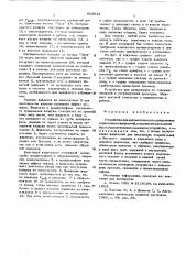 Устройство автоматического дозирования агрессивных жидкостей (патент 603851)