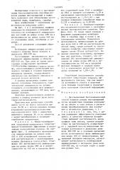 Дистанционный биогеохимический способ поисков рудных месторождений (патент 1365009)