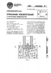 Узел крепления отбойного устройства (патент 1242563)