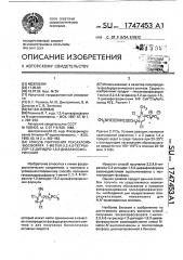 Способ получения гексахлорофосфората 1-метил-2,2,4,6- тетрахлор-1,2-дигидро-1,5,2-диазафосфоринония (патент 1747453)