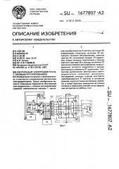 Вентильный электродвигатель с токовым регулированием (патент 1677807)