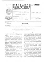 Шпиндель вертикально-шпиндельного хлопкоуборочного аппарата (патент 483081)