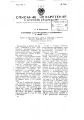Устройство для определения направления и силы ветра (патент 79888)