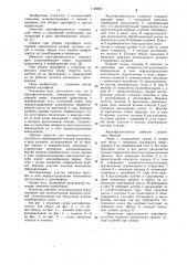 Картофелекопатель максимова в.н. (патент 1138065)
