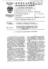Устройство для технологической сигнализации (патент 618772)