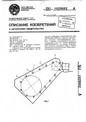 Гребенка транспортера желобчатой формы (патент 1029882)
