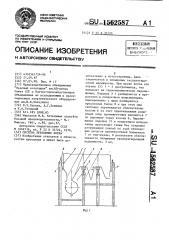 Система крепления котла (патент 1562587)