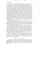 Способ очистки сточных вод заводов вискозного волокна (патент 143733)