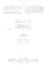 Многоканальный искровой разрядникbjgcoofog-j:/шотмэ^т^х^? й^5;•b^bjikot?\: (патент 329616)