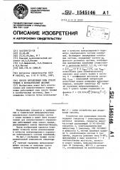 Способ определения силы сухого трения в колебательной системе (патент 1545146)