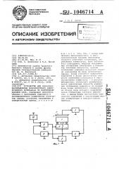 Устройство для измерения распределения поверхностного электрического потенциала на полупроводниковом слое (патент 1046714)
