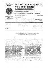 Способ выделения органических растворителей из волокнистых изделий при химчистке (патент 926121)