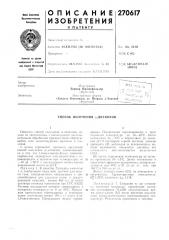 Способ получения а-дитиолов (патент 270617)