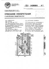 Нагрузочное устройство (патент 1439301)