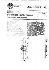 Ветродвигатель (патент 1490316)