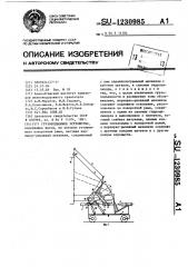 Грузоподъемное устройство (патент 1230985)