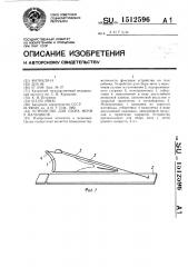 Устройство для сбора мочи у мальчиков (патент 1512596)
