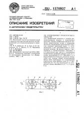Кондиционер транспортного средства (патент 1570937)