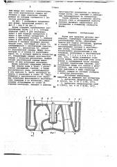 Фурма для продувки металла кислородом (патент 779401)
