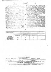 Способ профилактики криза отторжения кератотрансплантата (патент 1814073)