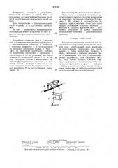 Устройство контактной подвески для искусственных сооружений (патент 1472305)