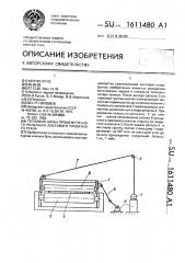 Тепловой экран промежуточного рольганга листового прокатного стана (патент 1611480)