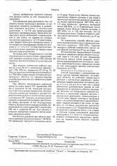 Способ подготовки к эксплуатации рабочих валков горячей прокатки (патент 1754243)
