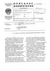 Способ получения поли(алкилентримеллитат имида) (патент 563125)