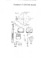 Приспособление для сбрасывания на парашюте почтовых отправлений с летательных аппаратов (патент 958)