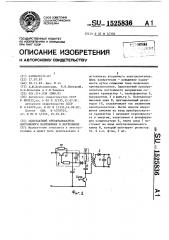 Однотактный преобразователь постоянного напряжения в постоянное (патент 1525836)