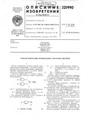 Патент ссср  321990 (патент 321990)