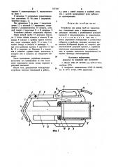 Устройство для резки труб из термопластов (патент 937190)