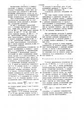 Угловое делительное устройство (патент 1315239)