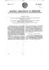 Пест для измельчения мелкого металлического лома в шлифовальный порошок (патент 33424)