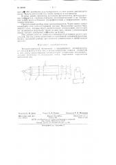 Фотоэлектрический поляриметр (патент 82590)