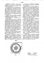 Устройство для испытания лопаток рабочих колес центробежного вентилятора (патент 1060817)