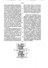 Устройство для армирования рукавов проволокой (патент 1659158)