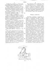 Подающее устройство (патент 1289676)