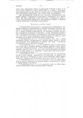 Разъединитель для высокого и сверхвысокого напряжения (патент 87741)