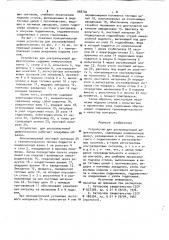 Устройство для ультразвуковой дефектоскопии (патент 968740)