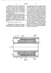 Экструзионная головка для изготовления полых профильных изделий из полимерных материалов (патент 1680547)
