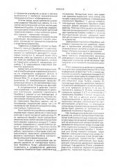 Способ контроля приводимого в действие за счет давления тормозного устройства на перегрузку и устройство для его осуществления (патент 1831610)