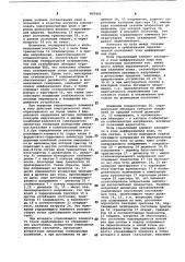 Бесконтактный торцовый переключатель (патент 807401)