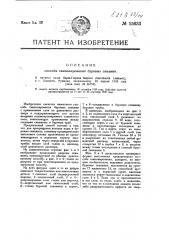 Способ тампонирования буровых скважин (патент 15633)